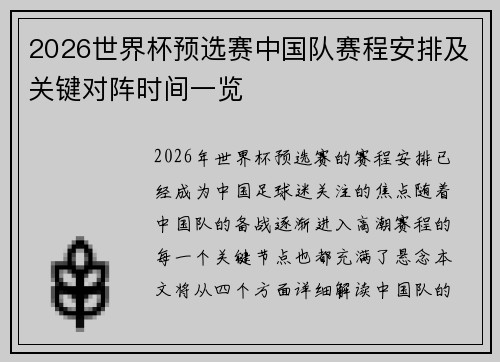 2026世界杯预选赛中国队赛程安排及关键对阵时间一览