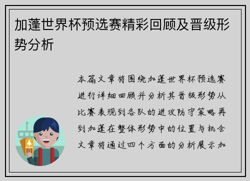 加蓬世界杯预选赛精彩回顾及晋级形势分析 加蓬世界杯预选赛精彩回顾及晋级形势分析